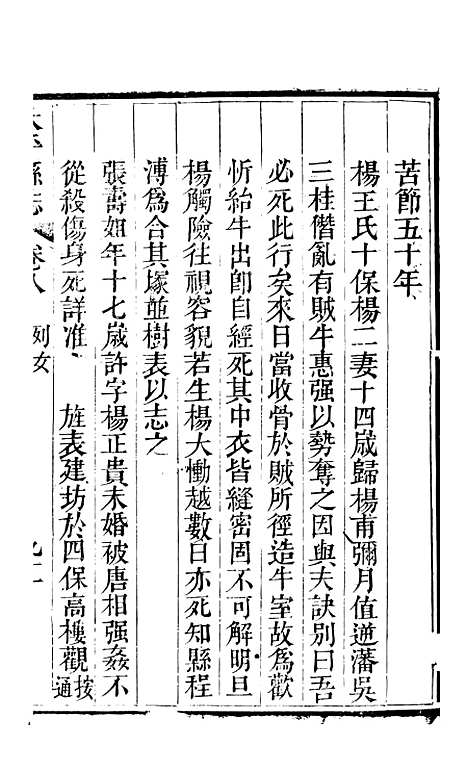 【太平县志】四 - 杨汝偕.pdf