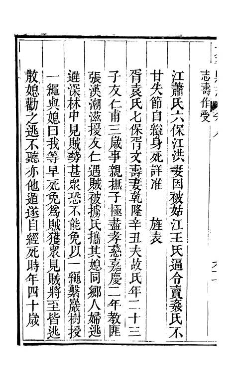 【太平县志】四 - 杨汝偕.pdf