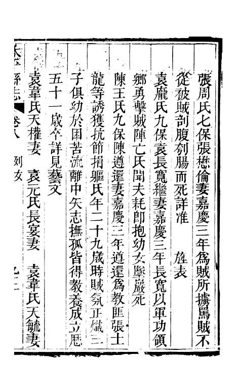 【太平县志】四 - 杨汝偕.pdf