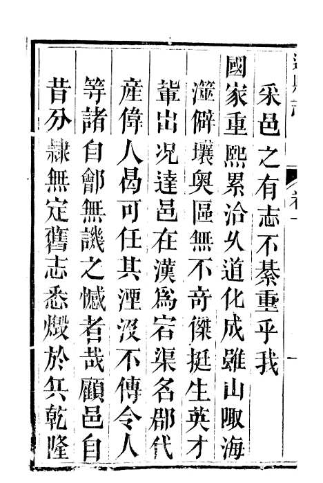 【达县志】一 - 鲁凤辉.pdf