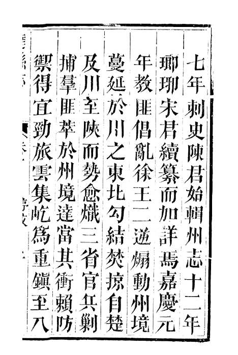 【达县志】一 - 鲁凤辉.pdf