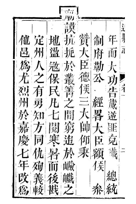 【达县志】一 - 鲁凤辉.pdf