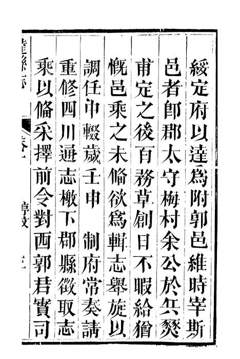 【达县志】一 - 鲁凤辉.pdf