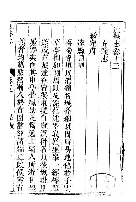 【达县志】二 - 鲁凤辉.pdf