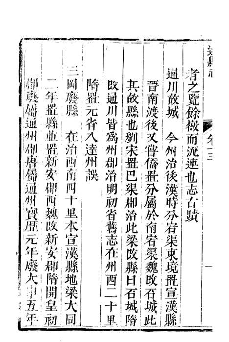 【达县志】二 - 鲁凤辉.pdf