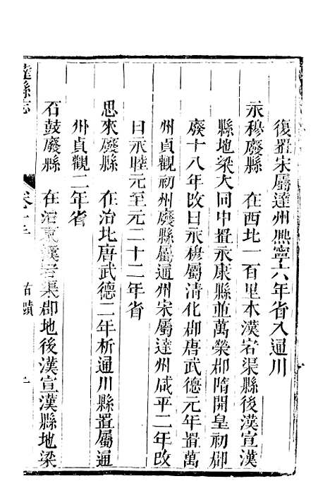 【达县志】二 - 鲁凤辉.pdf