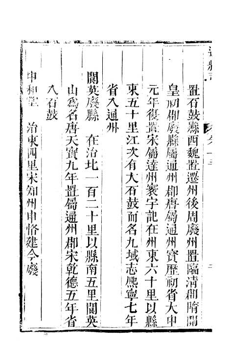 【达县志】二 - 鲁凤辉.pdf