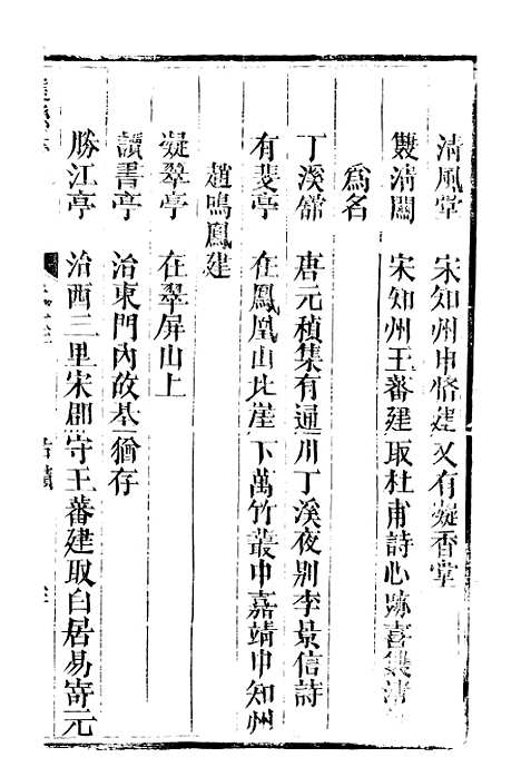 【达县志】二 - 鲁凤辉.pdf