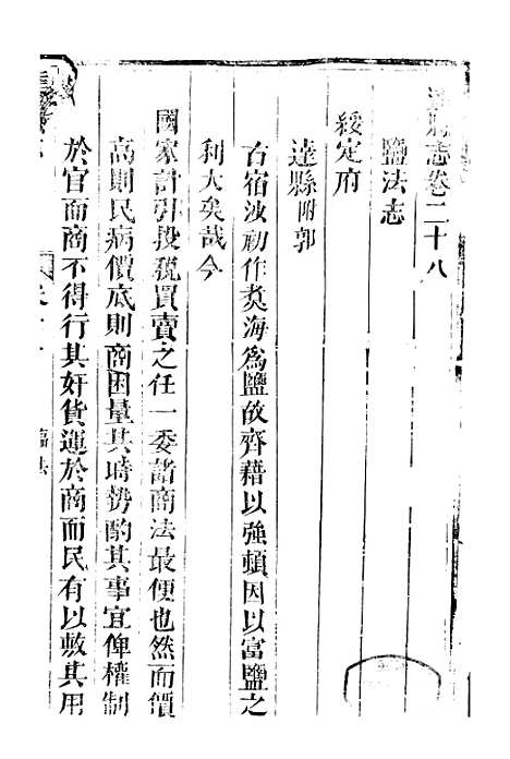 【达县志】三 - 鲁凤辉.pdf