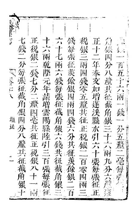 【达县志】三 - 鲁凤辉.pdf