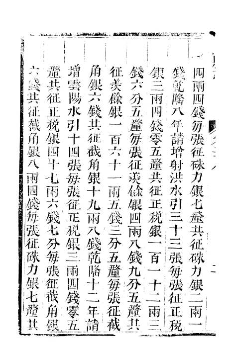 【达县志】三 - 鲁凤辉.pdf