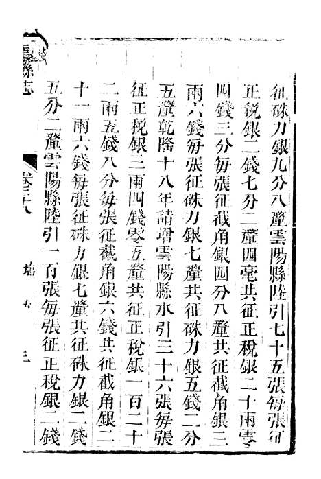 【达县志】三 - 鲁凤辉.pdf