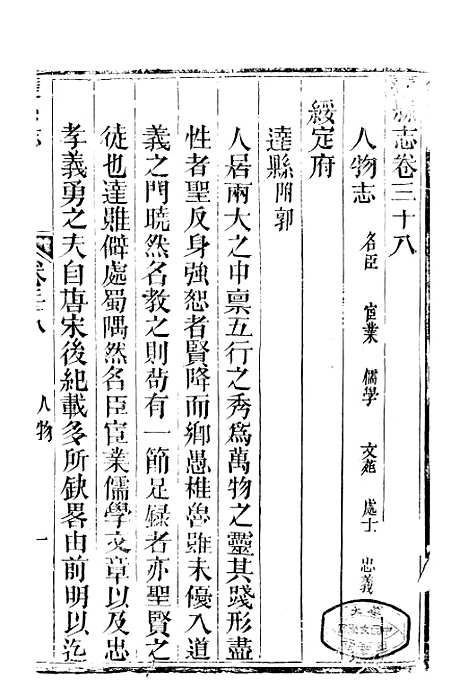 【达县志】四 - 鲁凤辉.pdf