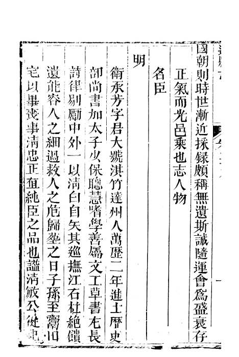 【达县志】四 - 鲁凤辉.pdf