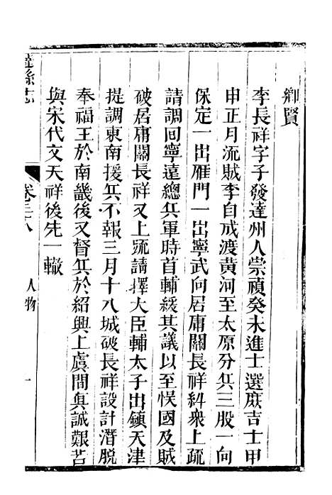 【达县志】四 - 鲁凤辉.pdf