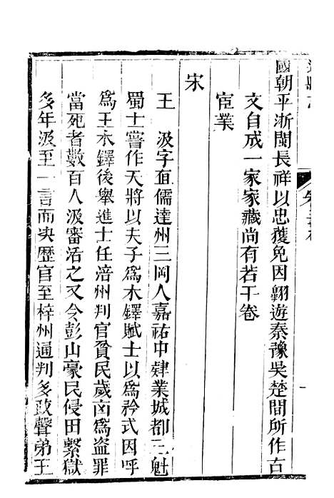 【达县志】四 - 鲁凤辉.pdf