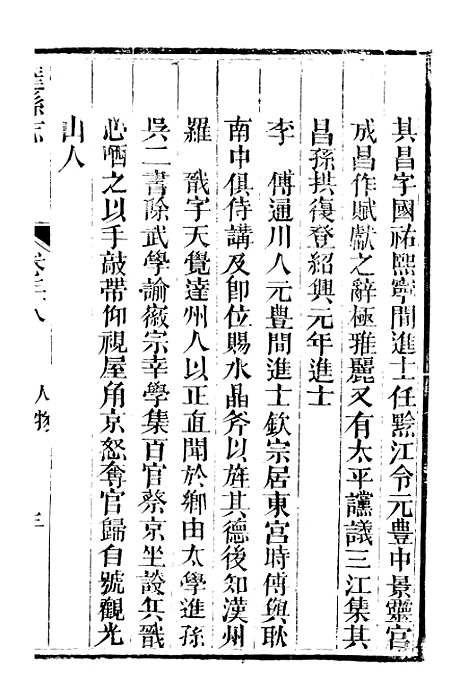 【达县志】四 - 鲁凤辉.pdf