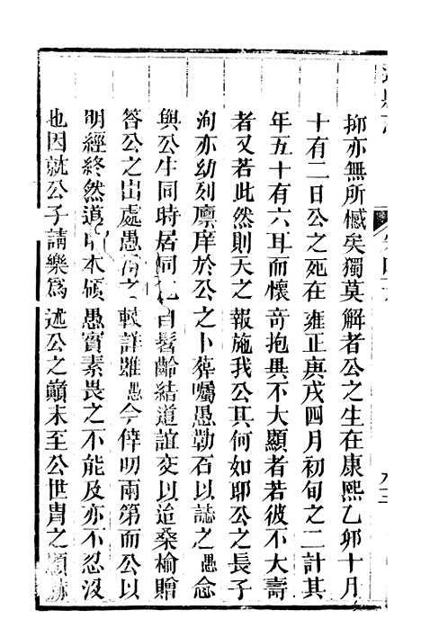 【达县志】五 - 鲁凤辉.pdf