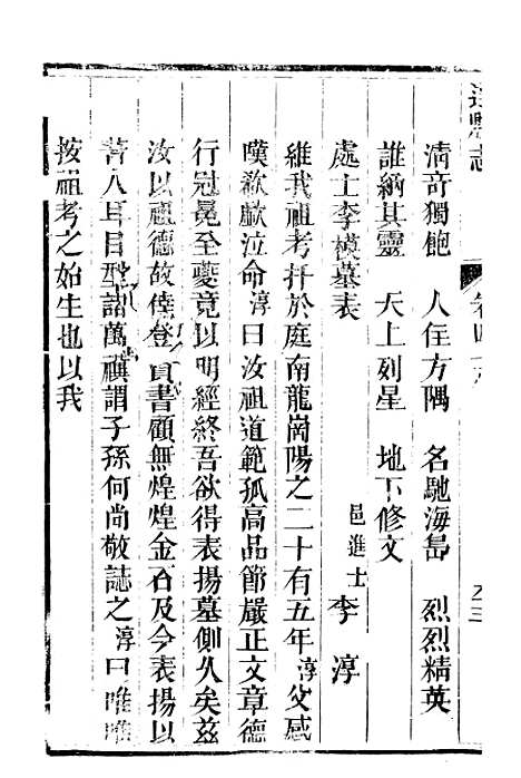 【达县志】五 - 鲁凤辉.pdf