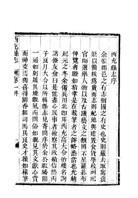 【西充县志】一 - 高培谷.pdf