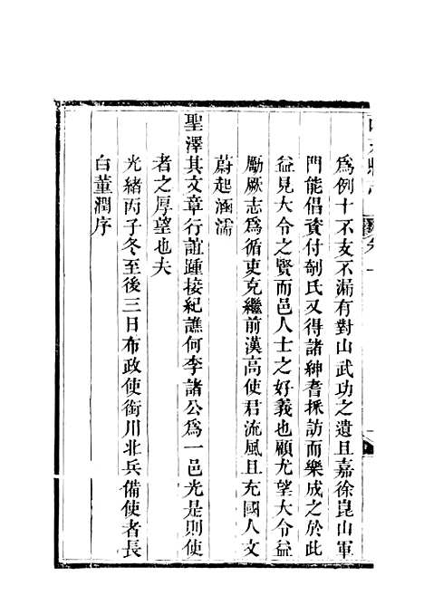 【西充县志】一 - 高培谷.pdf