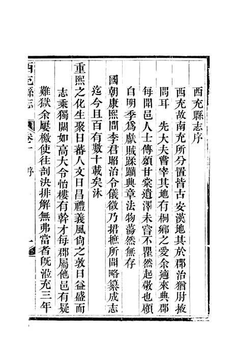 【西充县志】一 - 高培谷.pdf