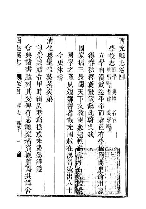 【西充县志】二 - 高培谷.pdf