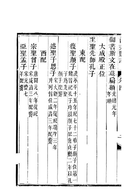 【西充县志】二 - 高培谷.pdf