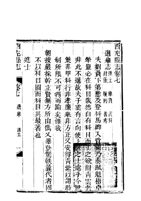 【西充县志】三 - 高培谷.pdf