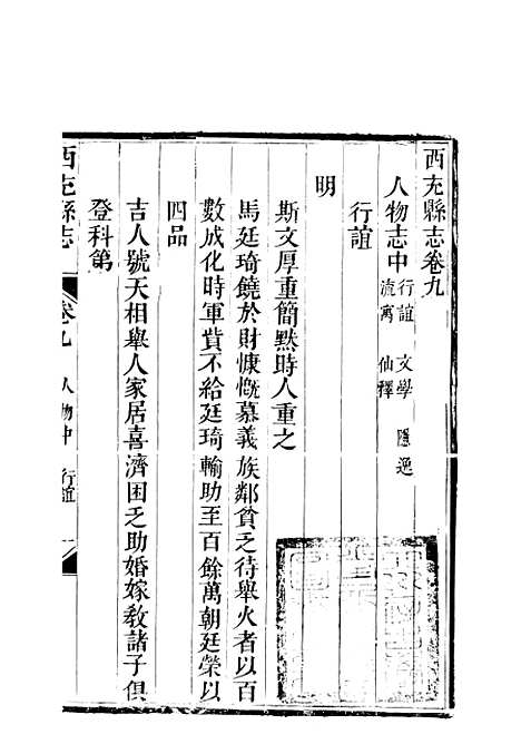 【西充县志】四 - 高培谷.pdf