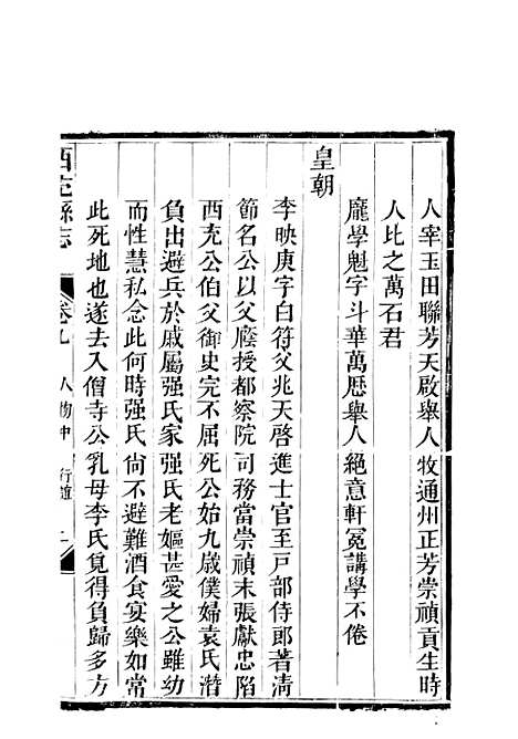 【西充县志】四 - 高培谷.pdf