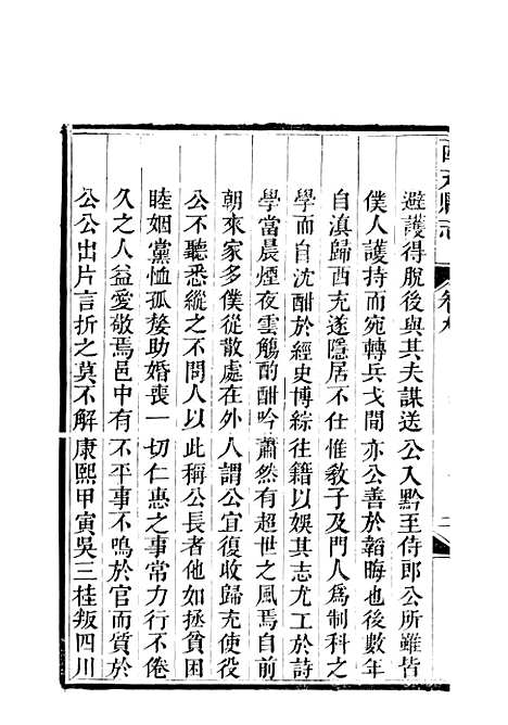 【西充县志】四 - 高培谷.pdf