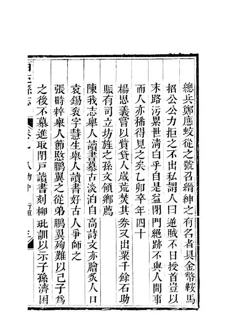 【西充县志】四 - 高培谷.pdf