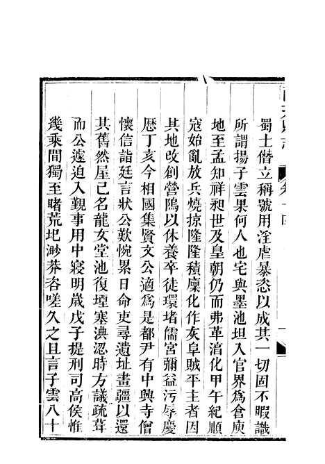 【西充县志】六 - 高培谷.pdf