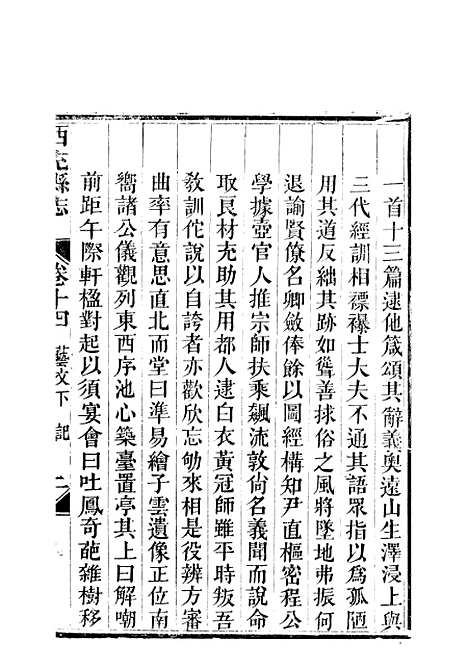 【西充县志】六 - 高培谷.pdf