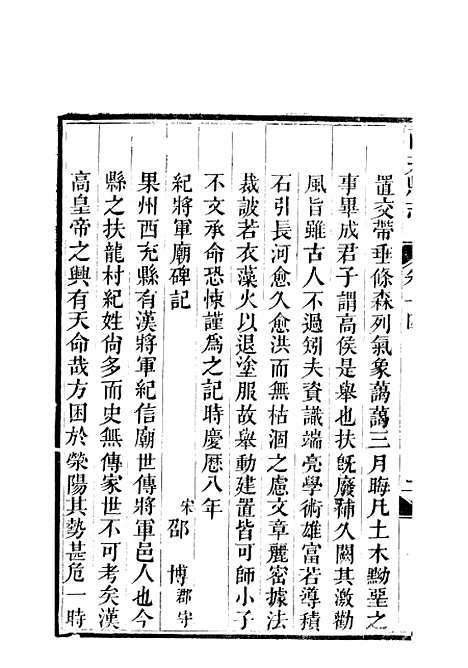 【西充县志】六 - 高培谷.pdf