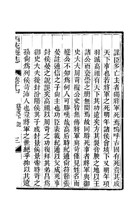 【西充县志】六 - 高培谷.pdf