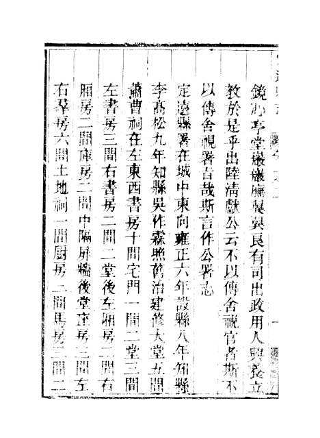 【定远县志】二 - 姜由范.pdf