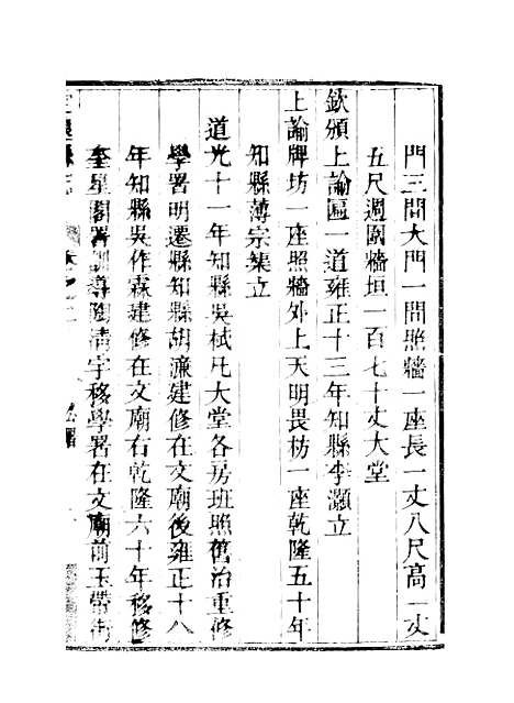 【定远县志】二 - 姜由范.pdf