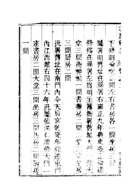 【定远县志】二 - 姜由范.pdf