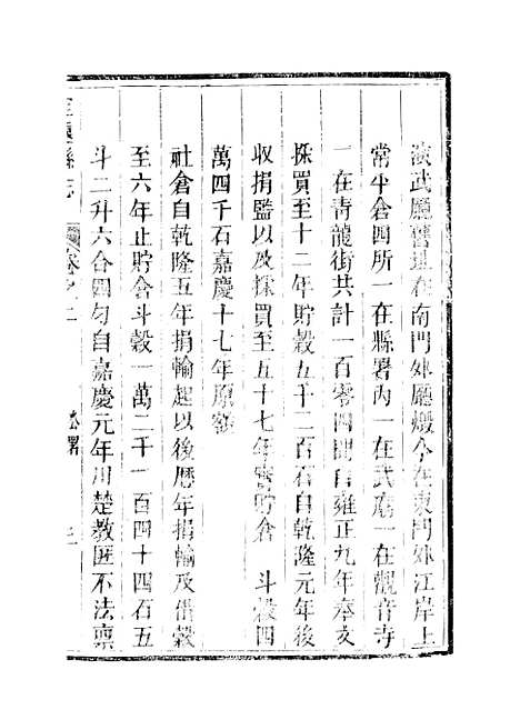 【定远县志】二 - 姜由范.pdf