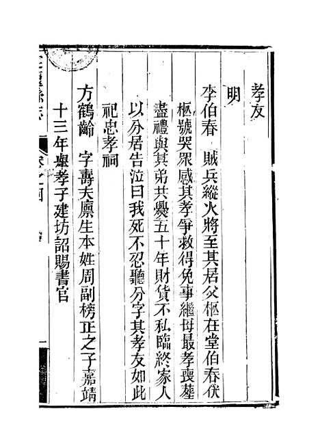 【定远县志】四 - 姜由范.pdf