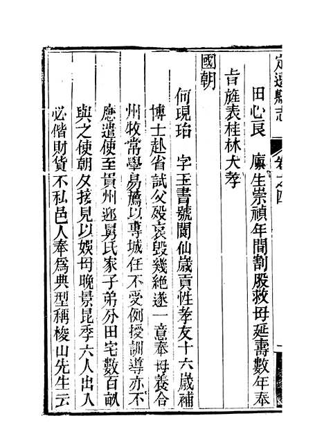 【定远县志】四 - 姜由范.pdf