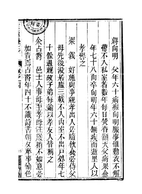 【定远县志】四 - 姜由范.pdf