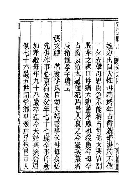 【定远县志】四 - 姜由范.pdf