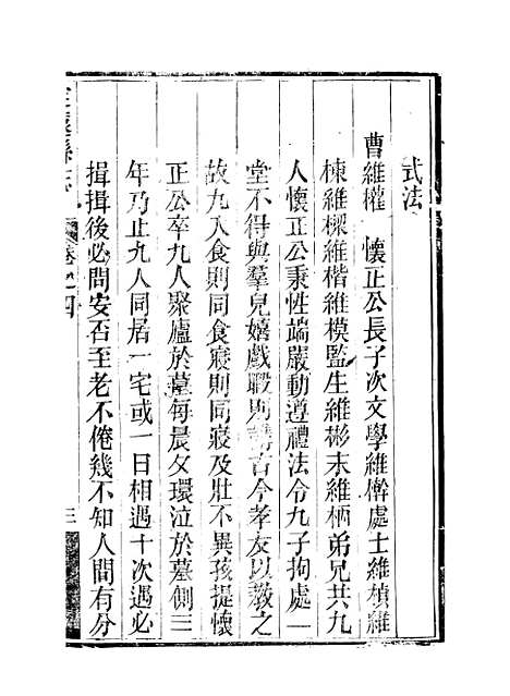 【定远县志】四 - 姜由范.pdf