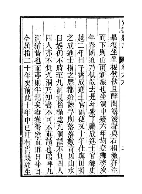 【定远县志】六 - 姜由范.pdf