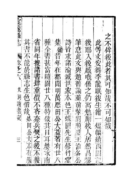 【定远县志】六 - 姜由范.pdf