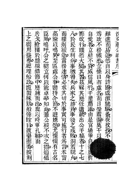 【沈文肃公政书】一 - 沈葆桢吴门节署.pdf