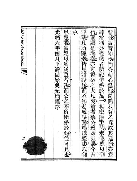 【沈文肃公政书】一 - 沈葆桢吴门节署.pdf